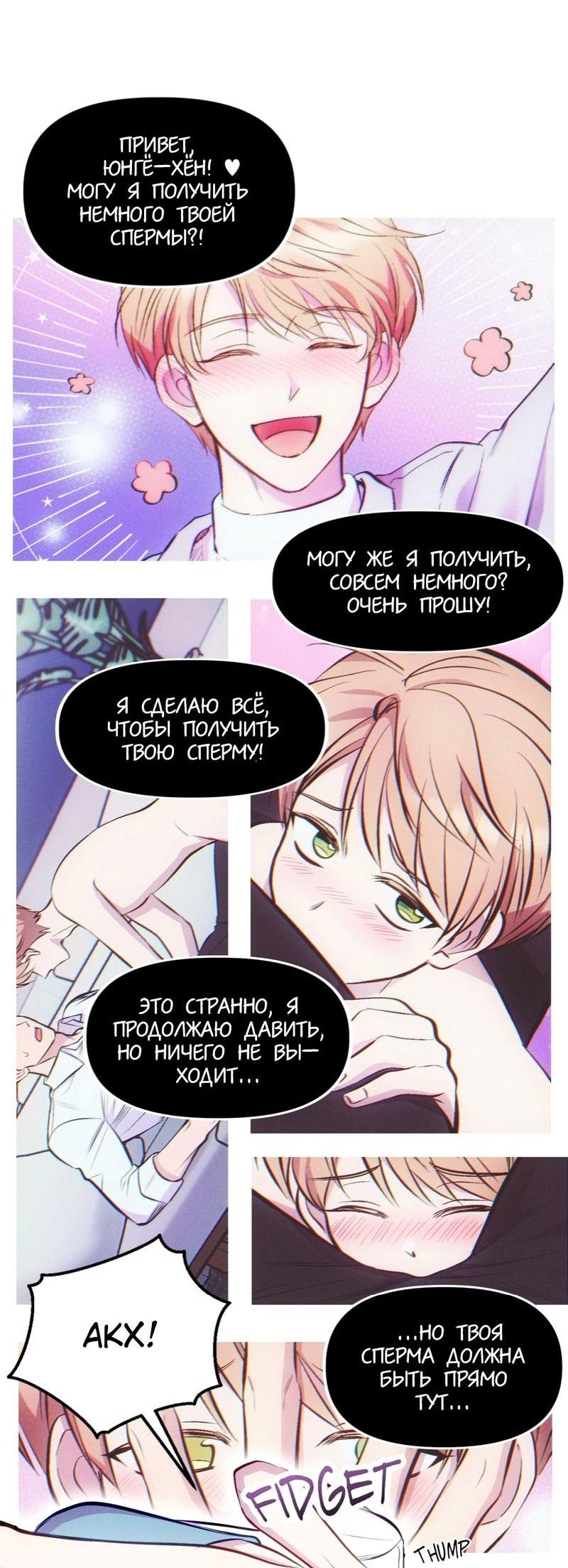 Манга Будь моим, детка - Глава 6 Страница 47