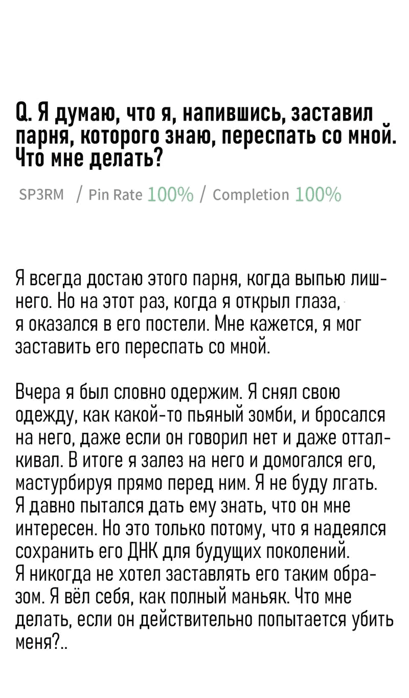Манга Будь моим, детка - Глава 6 Страница 25