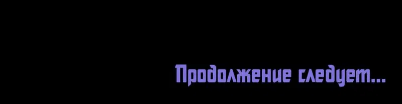 Манга Будь моим, детка - Глава 5 Страница 71
