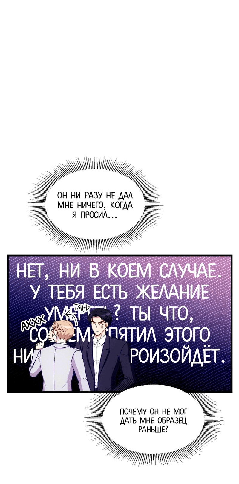 Манга Будь моим, детка - Глава 4 Страница 61