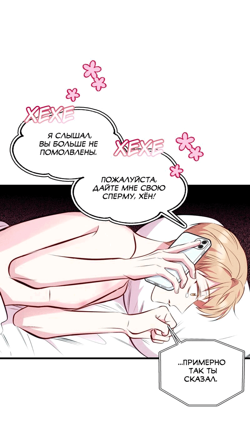 Манга Будь моим, детка - Глава 4 Страница 11