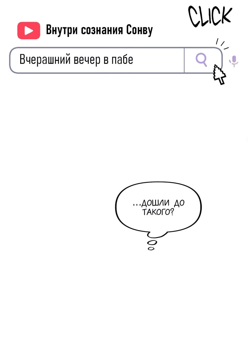 Манга Будь моим, детка - Глава 4 Страница 66