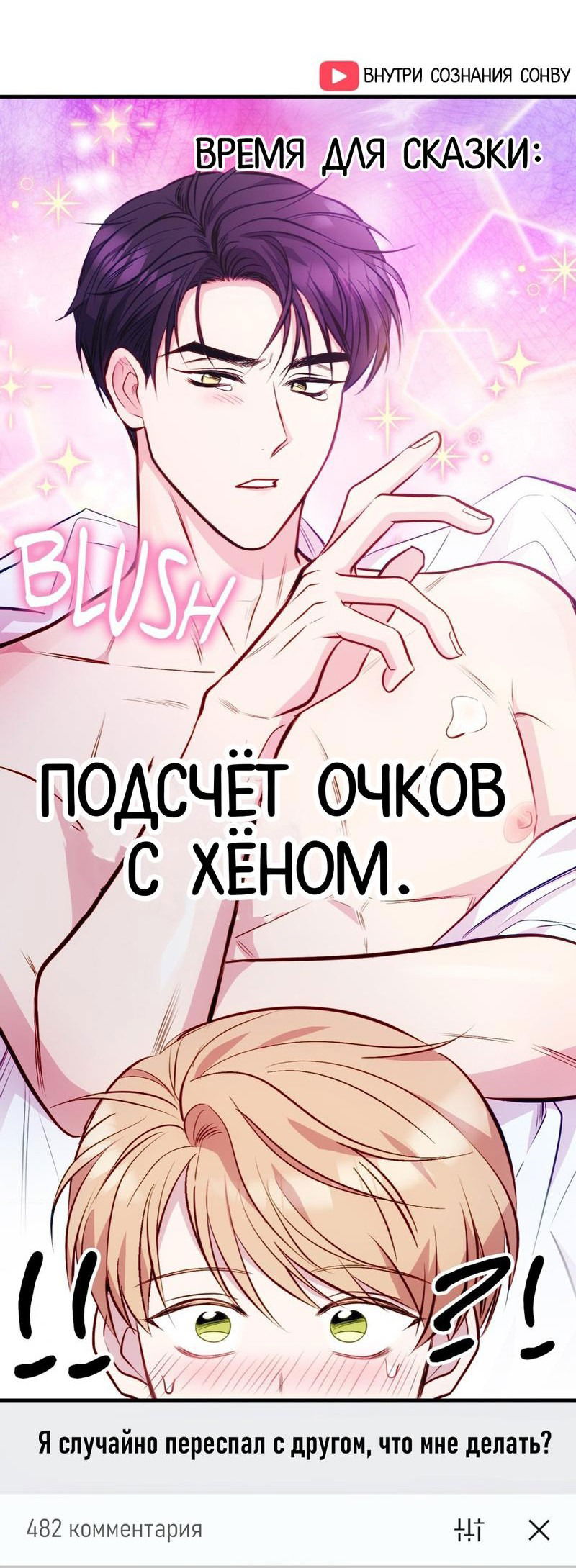 Манга Будь моим, детка - Глава 4 Страница 40