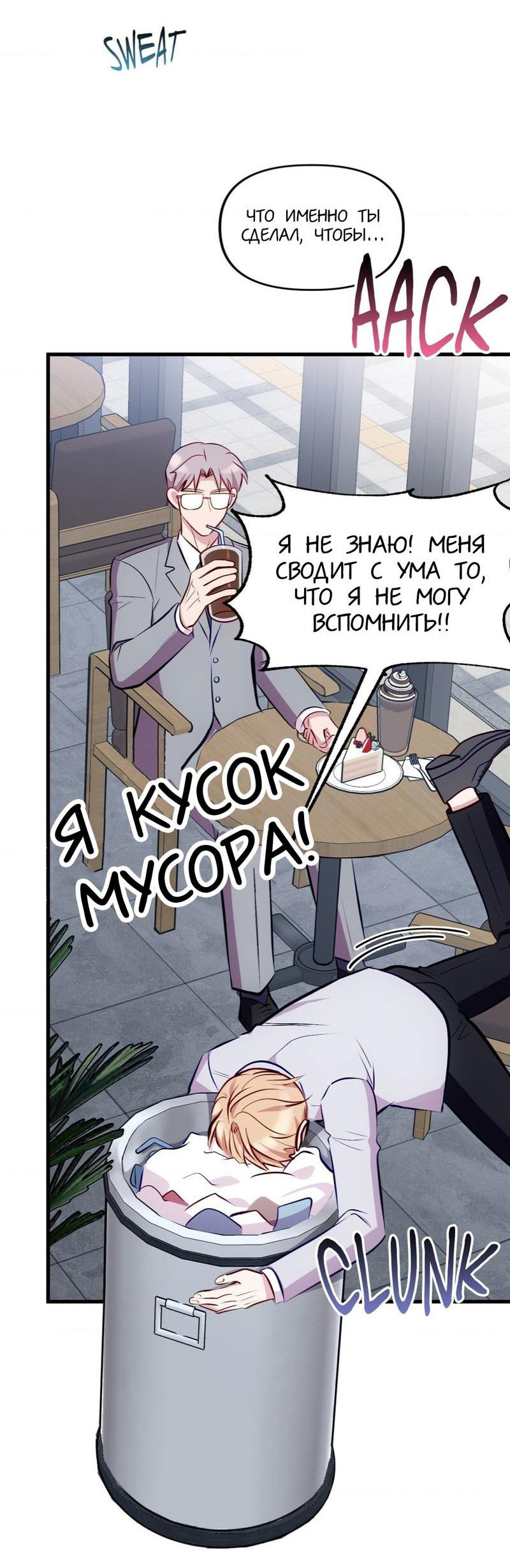 Манга Будь моим, детка - Глава 4 Страница 37