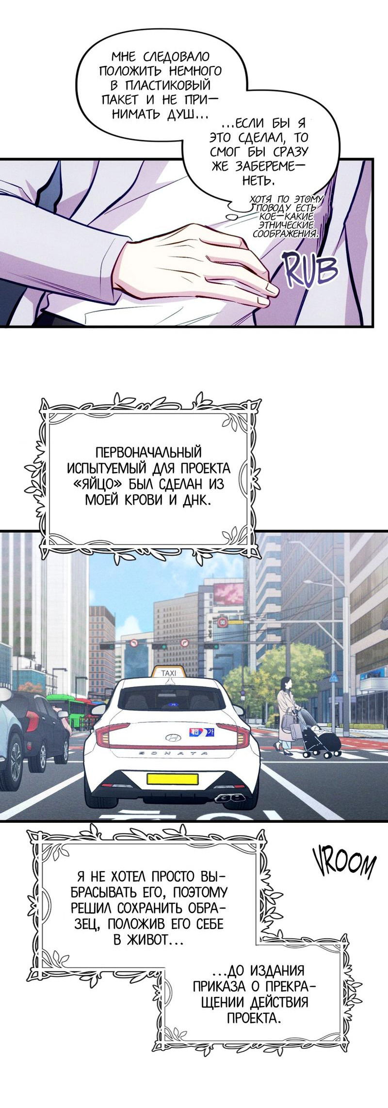 Манга Будь моим, детка - Глава 4 Страница 62