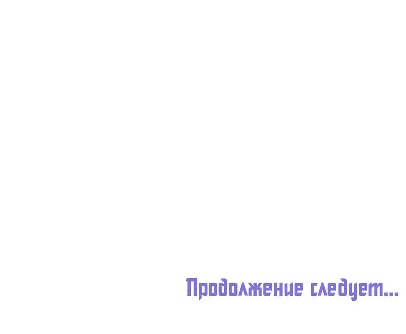 Манга Будь моим, детка - Глава 3 Страница 65