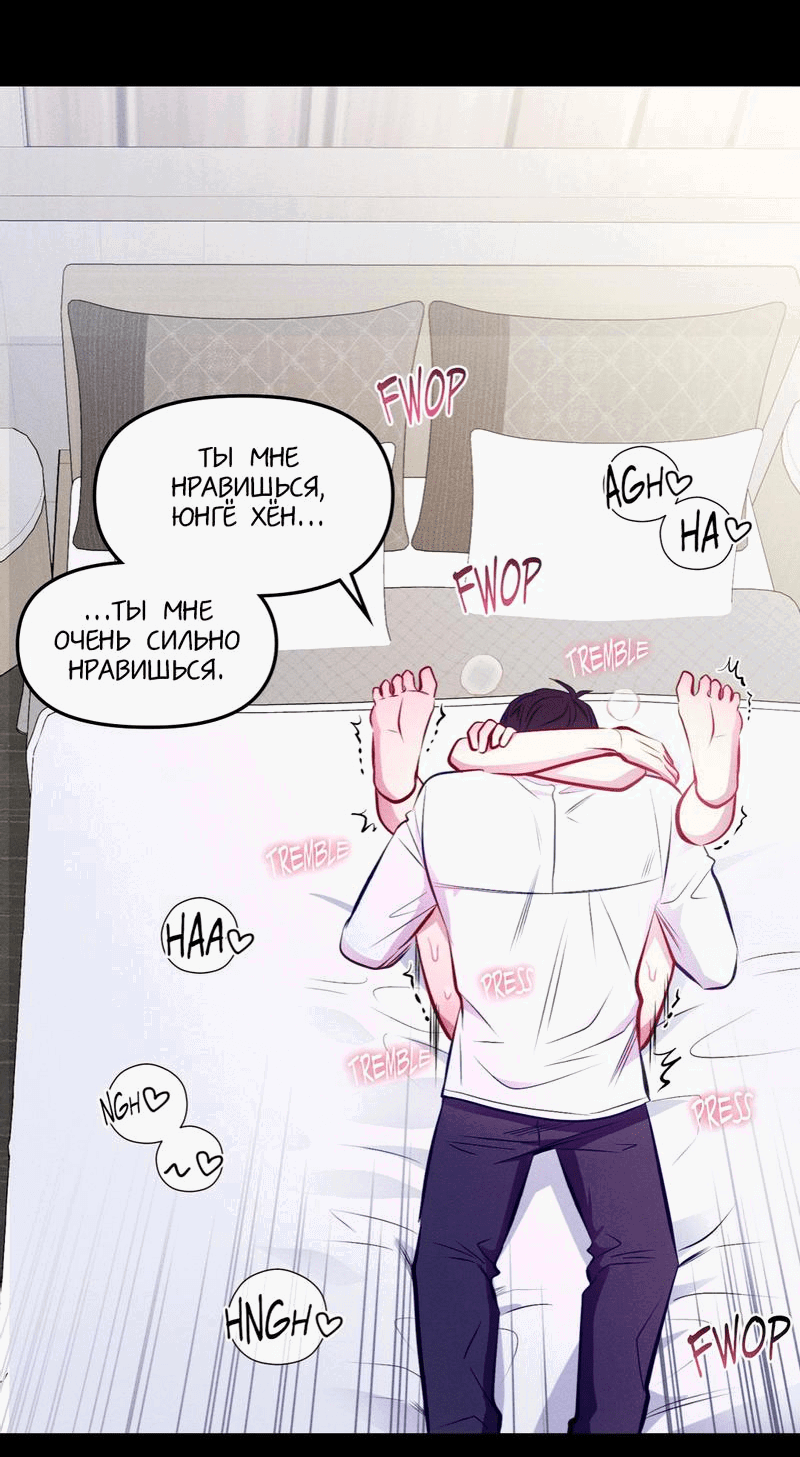 Манга Будь моим, детка - Глава 3 Страница 43