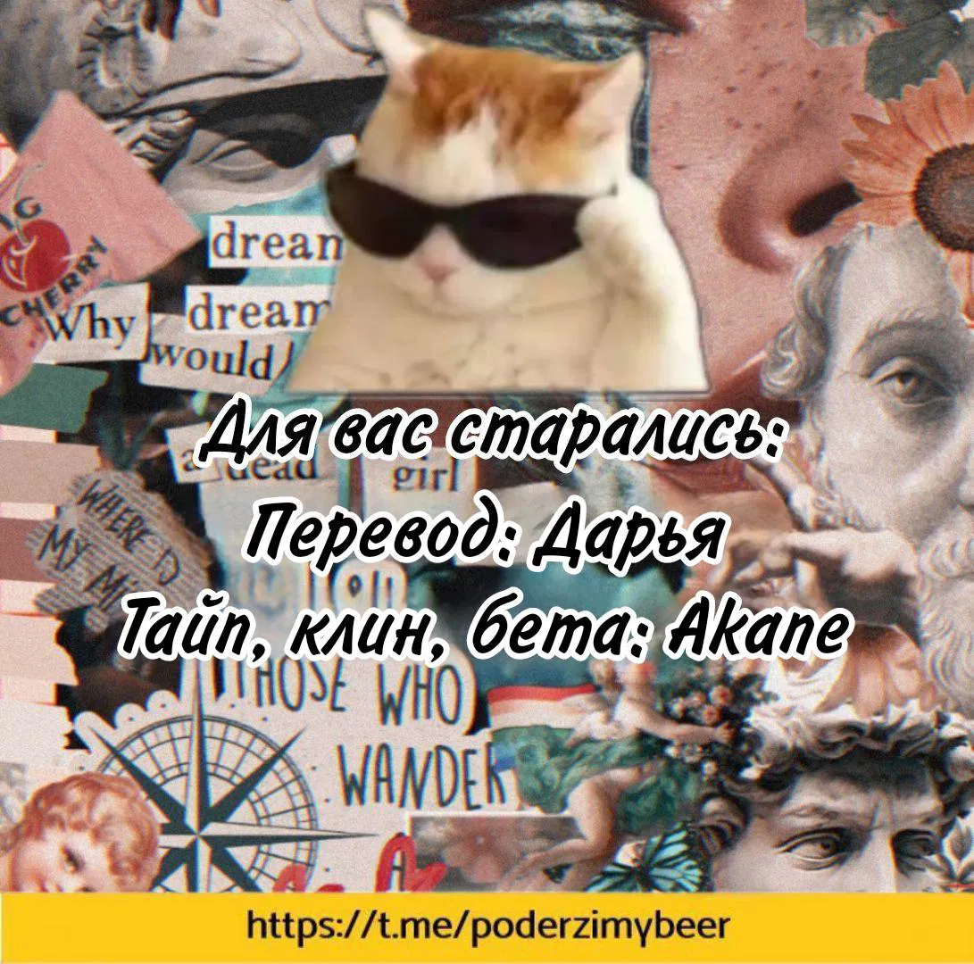 Манга Будь моим, детка - Глава 2 Страница 73