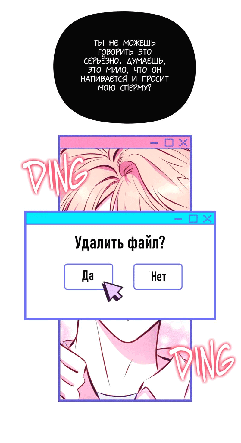 Манга Будь моим, детка - Глава 2 Страница 58