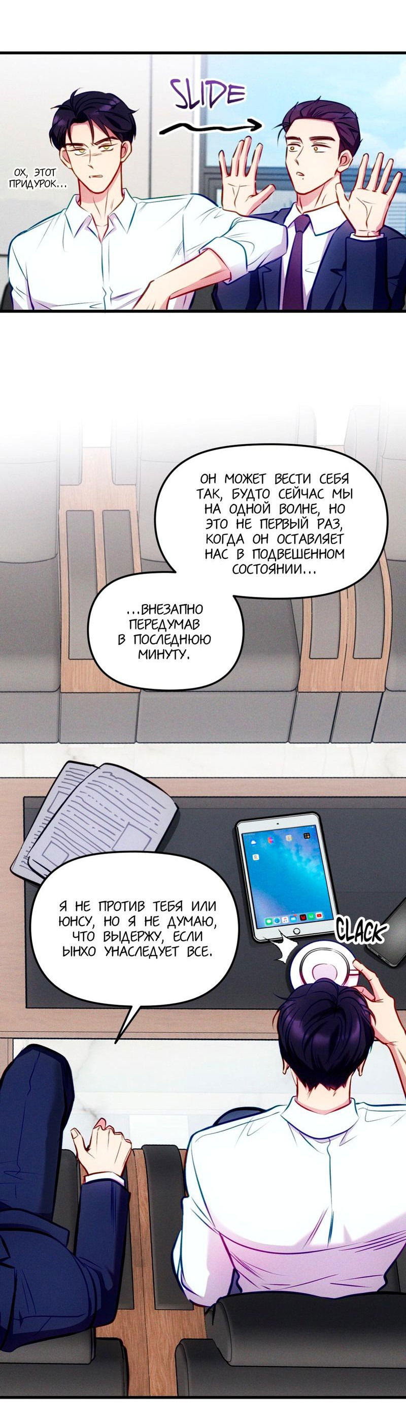 Манга Будь моим, детка - Глава 2 Страница 45