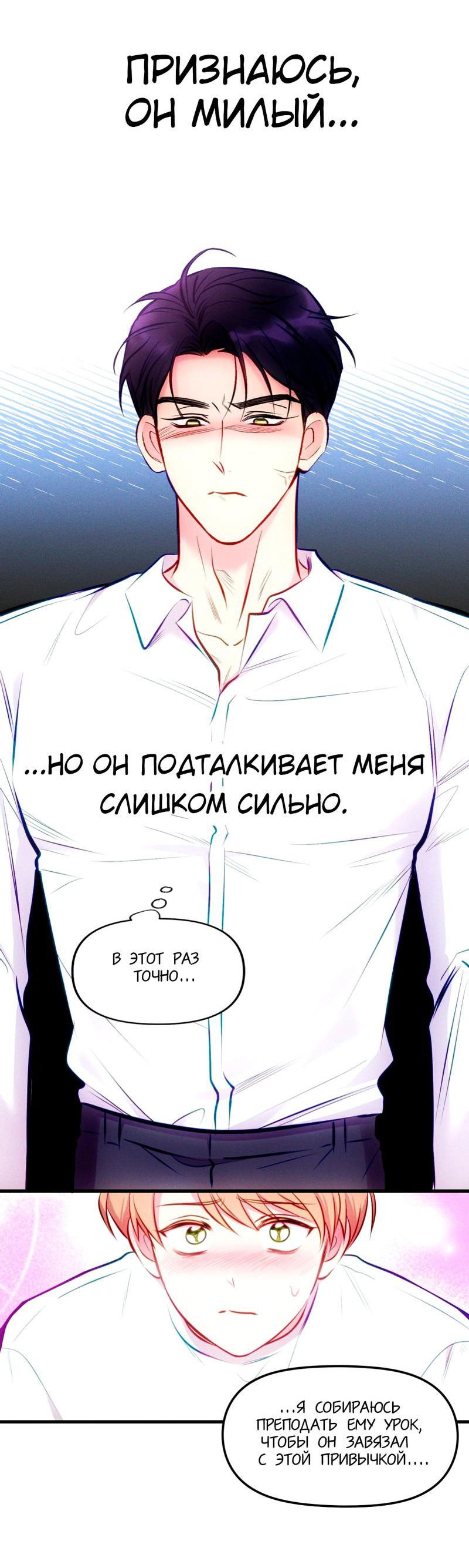 Манга Будь моим, детка - Глава 2 Страница 65
