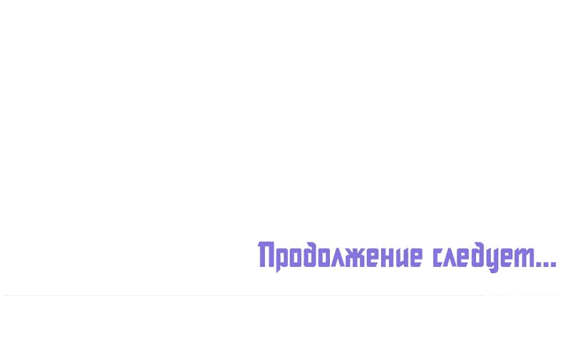 Манга Будь моим, детка - Глава 2 Страница 72