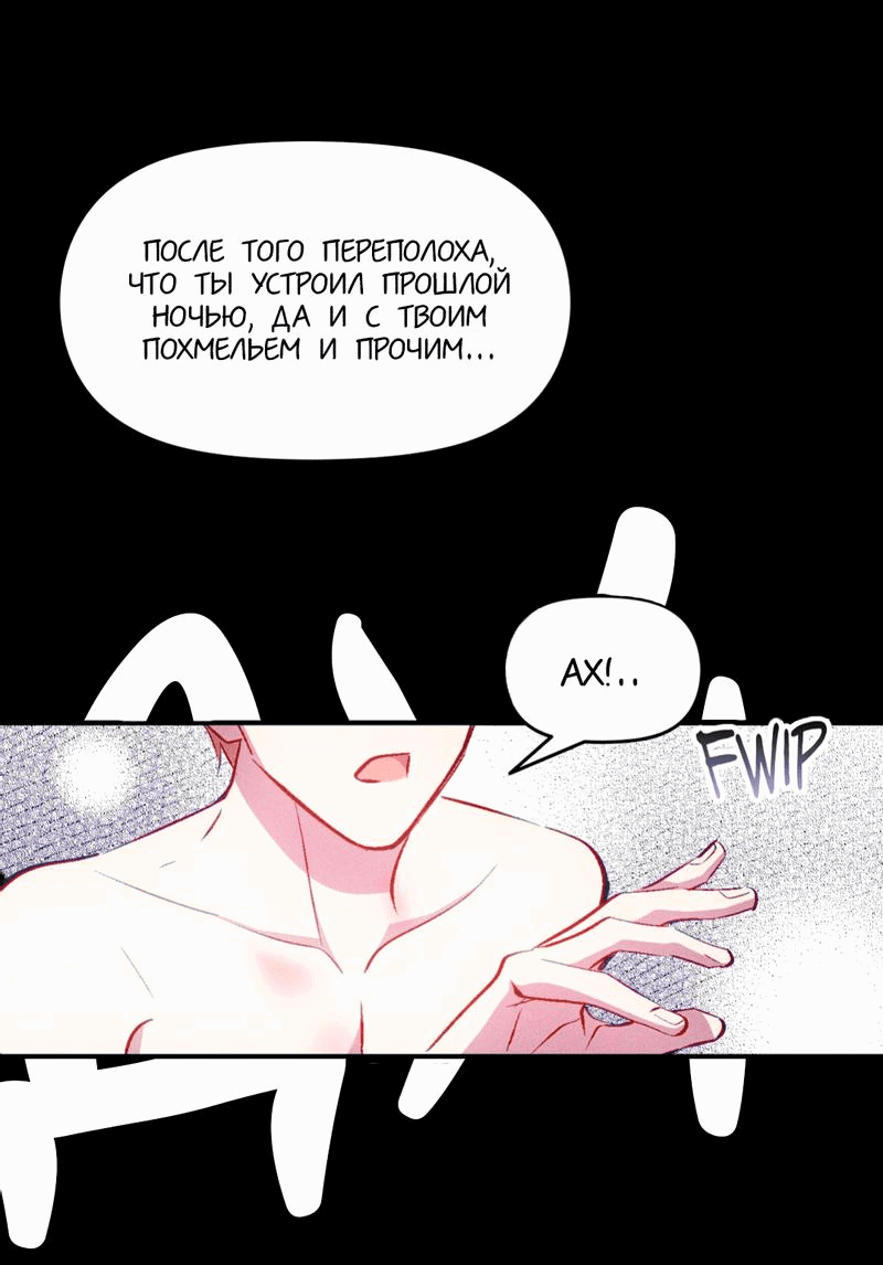 Манга Будь моим, детка - Глава 2 Страница 4