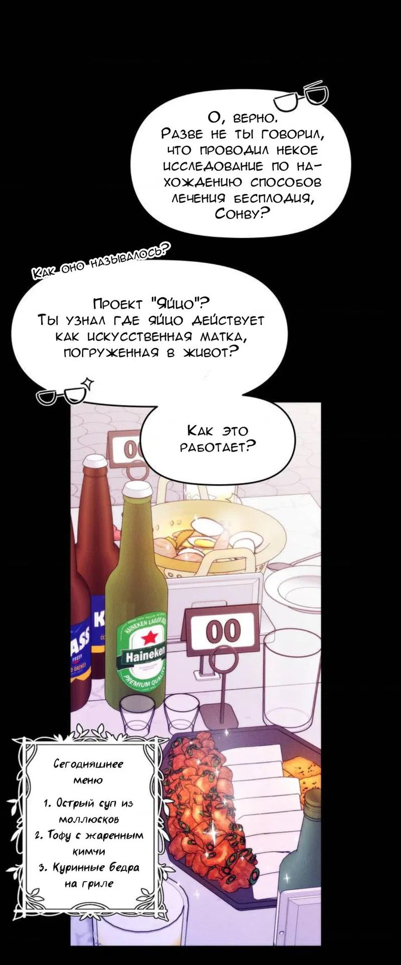 Манга Будь моим, детка - Глава 1 Страница 48