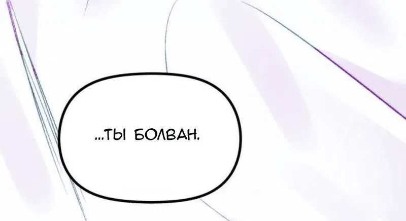Манга Будь моим, детка - Глава 1 Страница 34