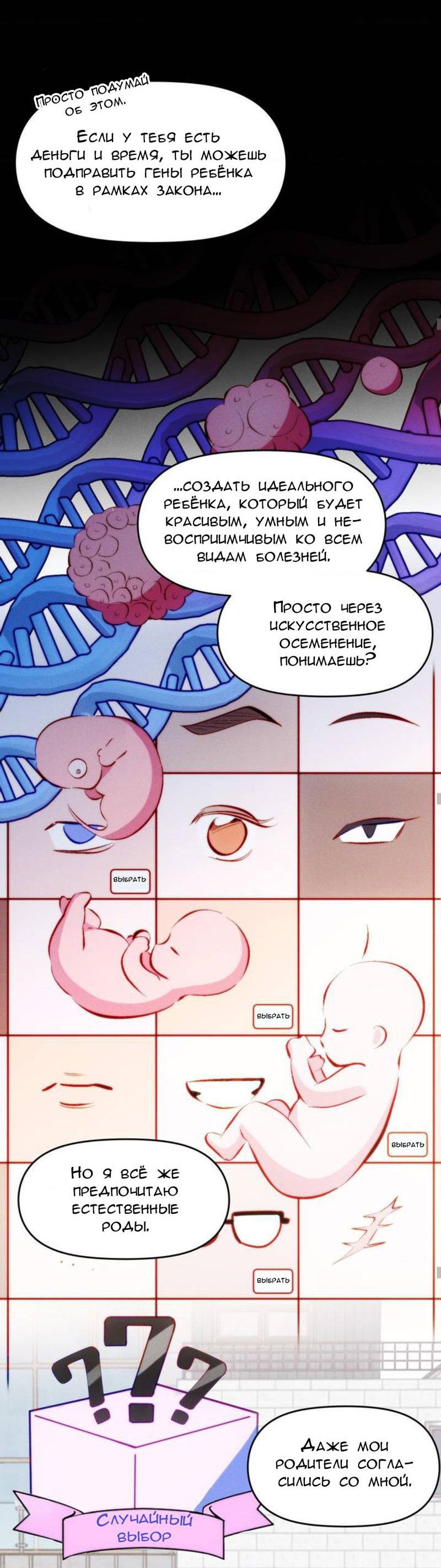 Манга Будь моим, детка - Глава 1 Страница 58