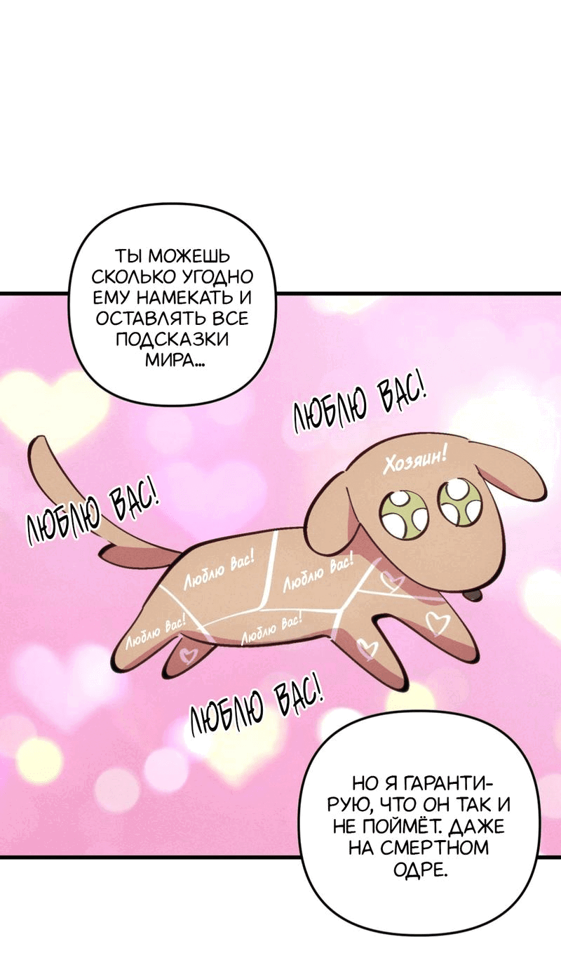 Манга Будь моим, детка - Глава 31 Страница 22