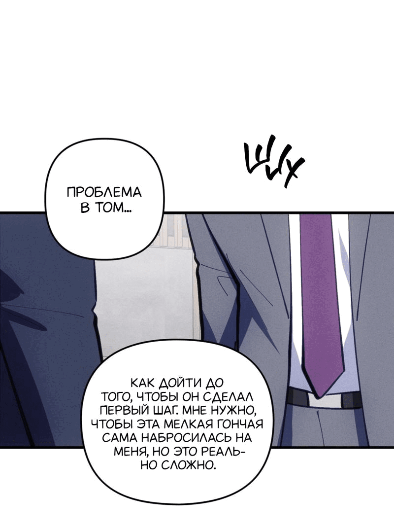 Манга Будь моим, детка - Глава 31 Страница 12