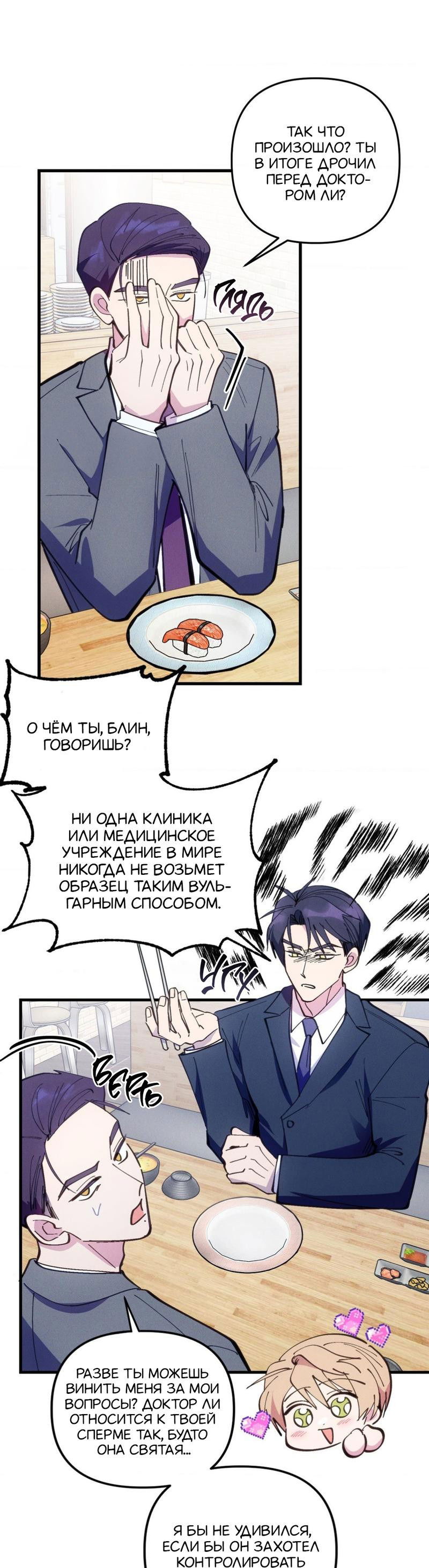 Манга Будь моим, детка - Глава 30 Страница 30