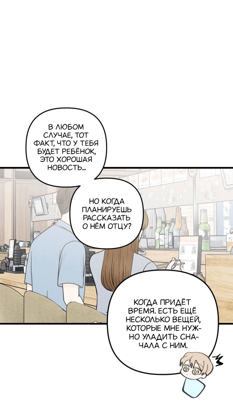 Манга Будь моим, детка - Глава 30 Страница 57