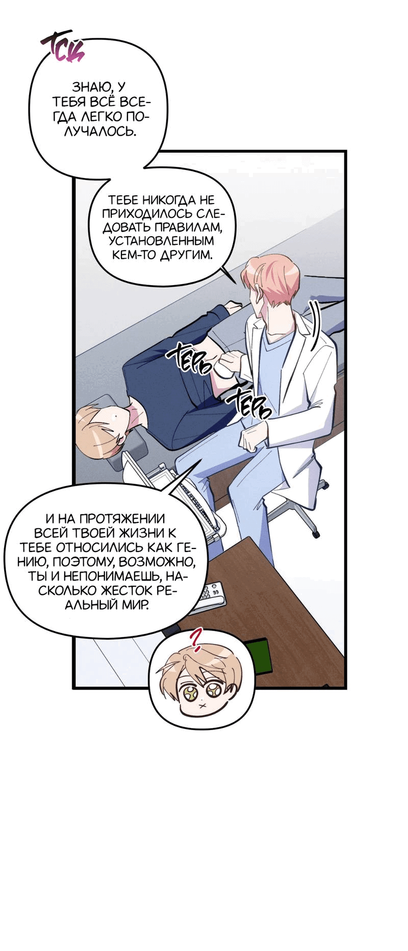 Манга Будь моим, детка - Глава 33 Страница 17