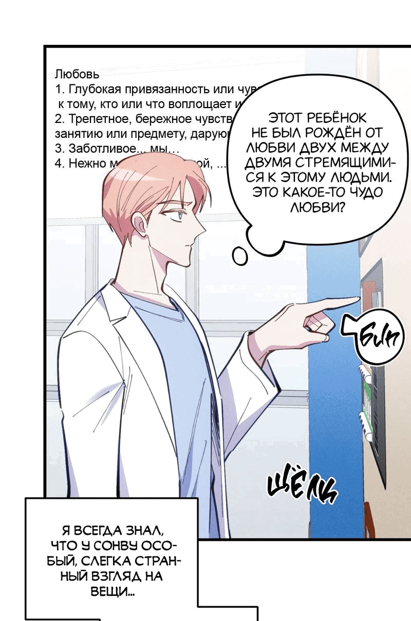 Манга Будь моим, детка - Глава 33 Страница 33