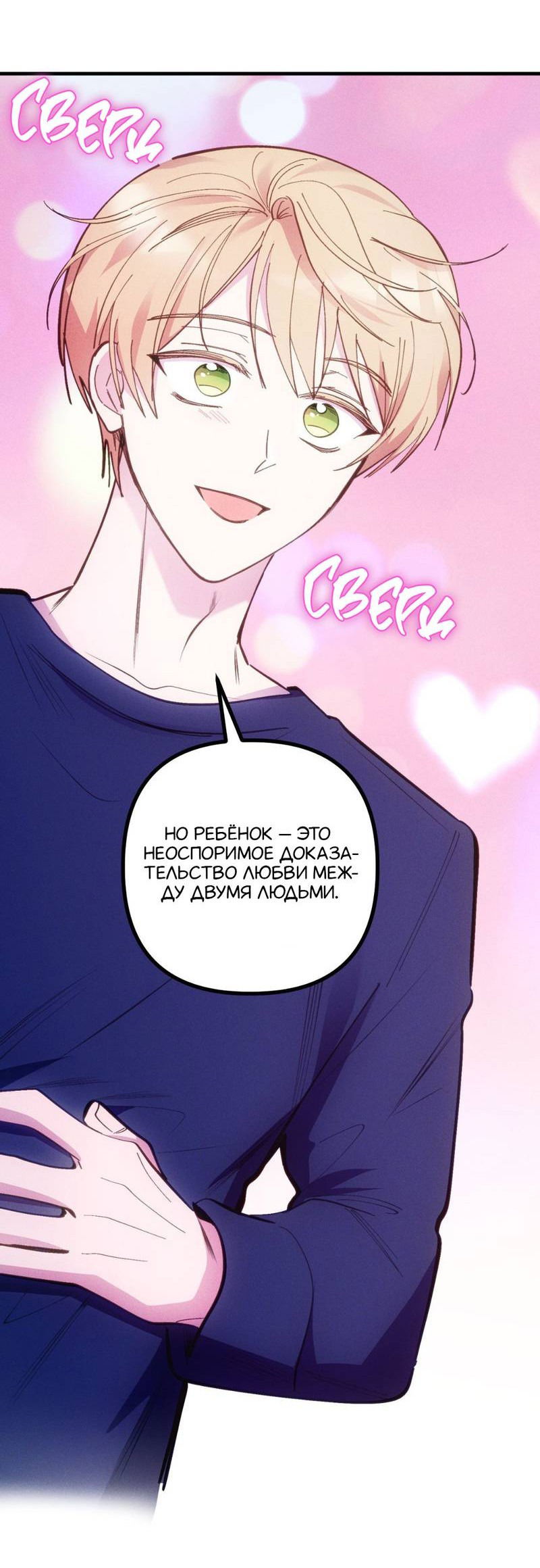 Манга Будь моим, детка - Глава 33 Страница 27