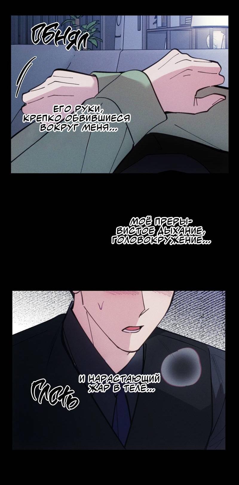 Манга Будь моим, детка - Глава 35 Страница 31