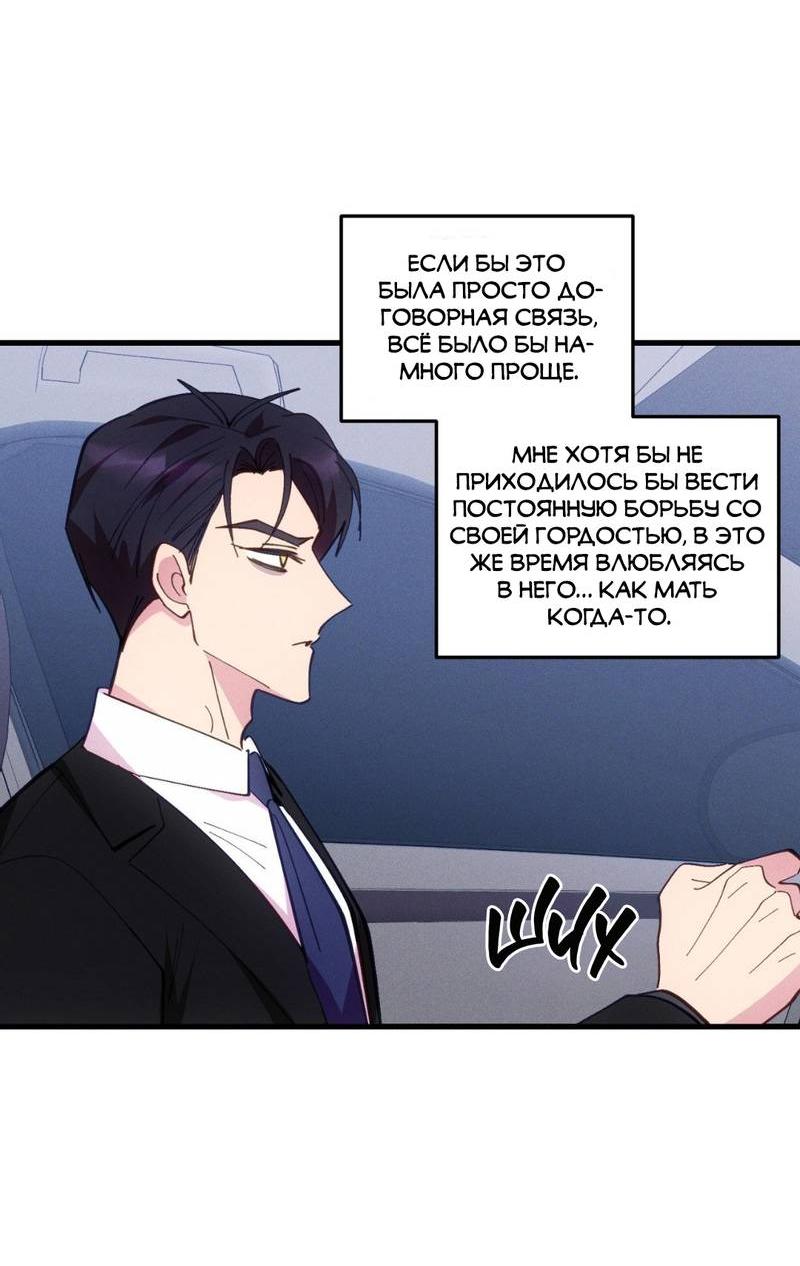 Манга Будь моим, детка - Глава 35 Страница 19