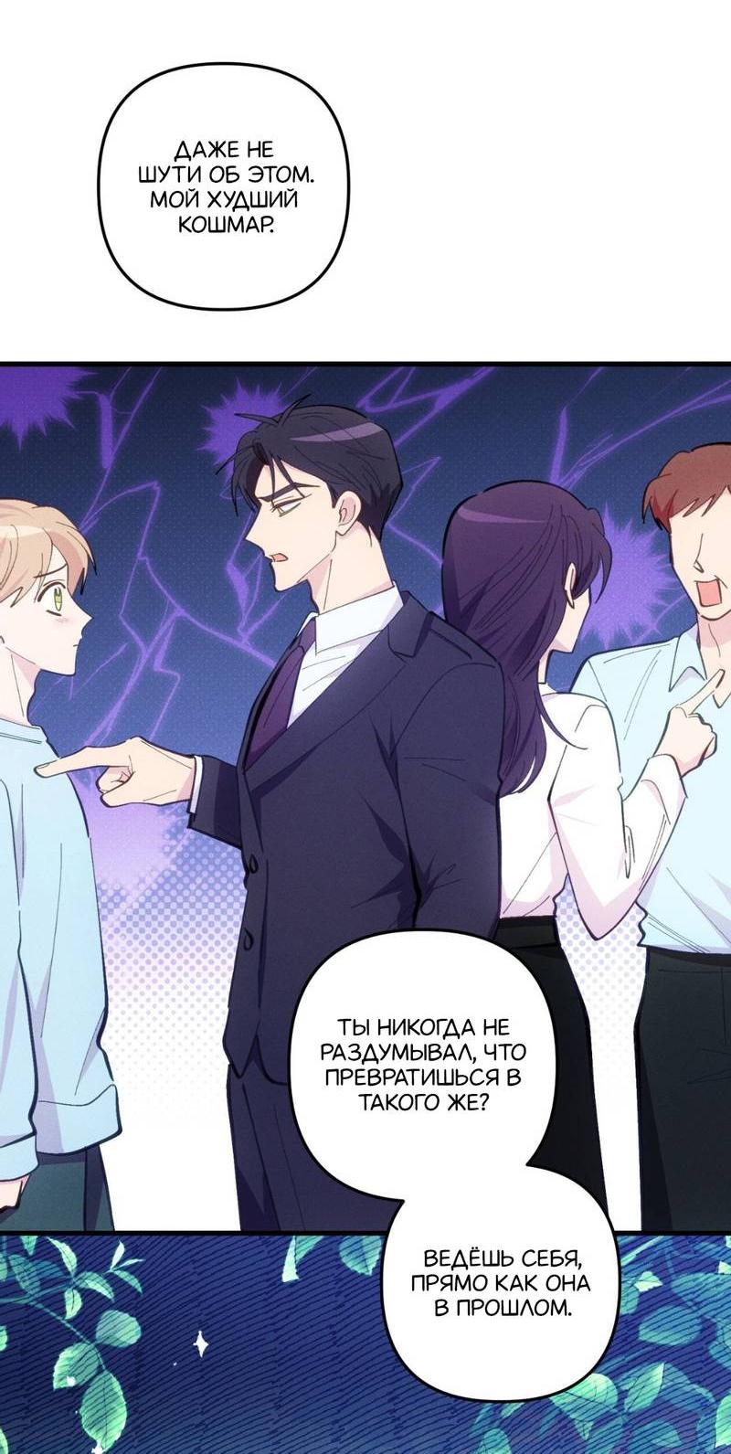 Манга Будь моим, детка - Глава 35 Страница 14