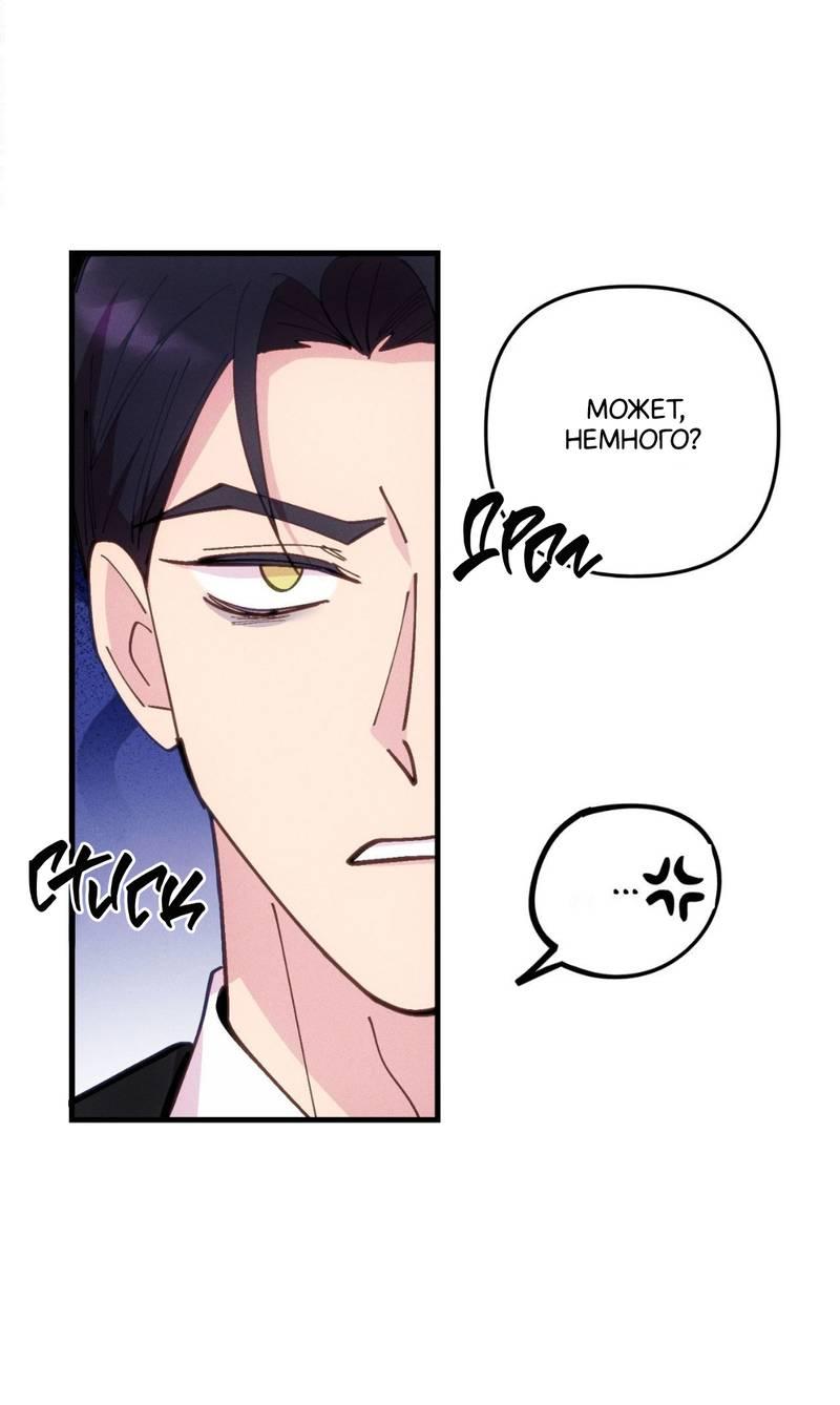 Манга Будь моим, детка - Глава 35 Страница 11