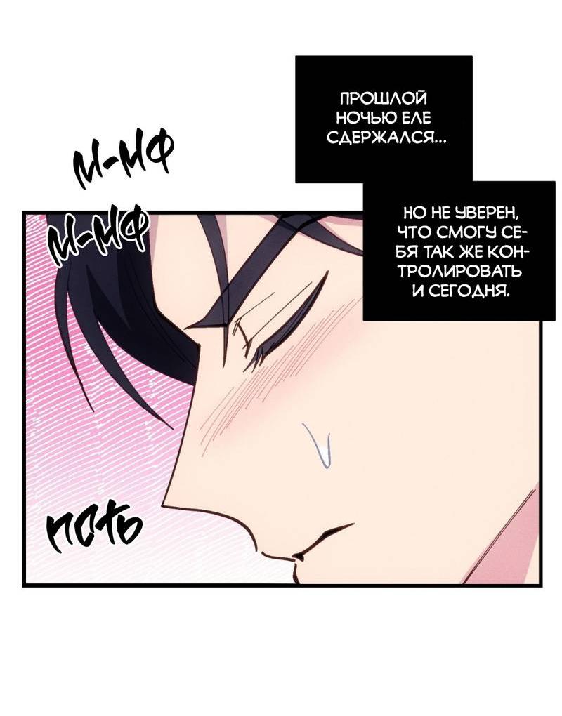 Манга Будь моим, детка - Глава 35 Страница 58