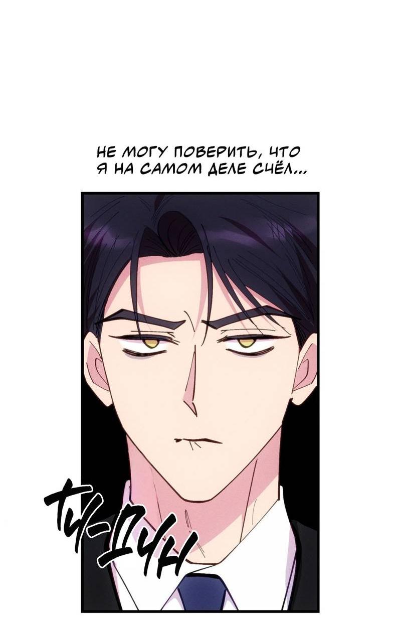 Манга Будь моим, детка - Глава 35 Страница 5