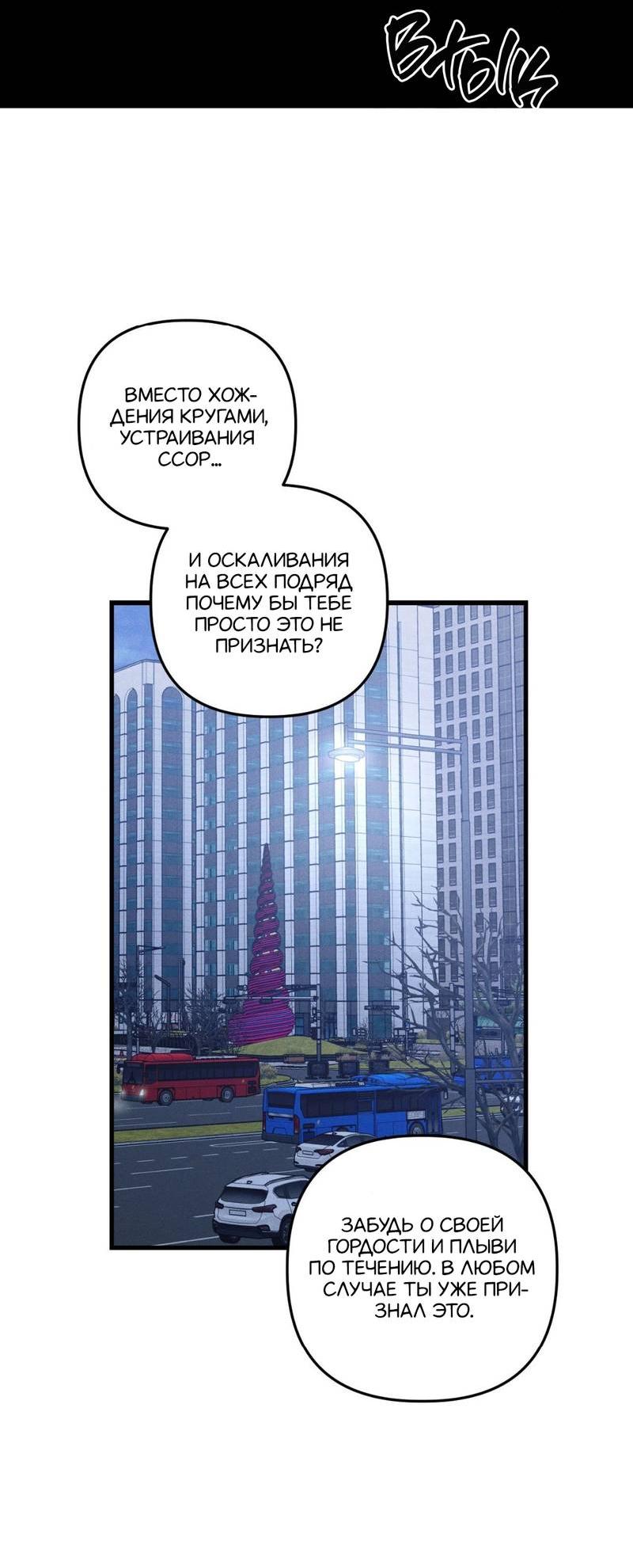 Манга Будь моим, детка - Глава 35 Страница 18