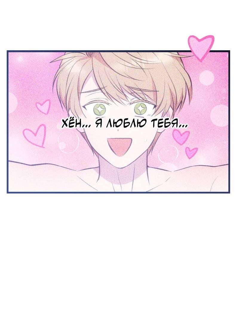 Манга Будь моим, детка - Глава 35 Страница 62