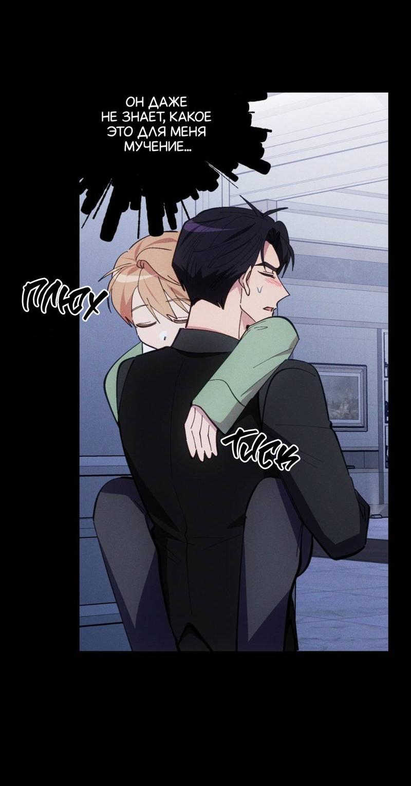 Манга Будь моим, детка - Глава 35 Страница 34