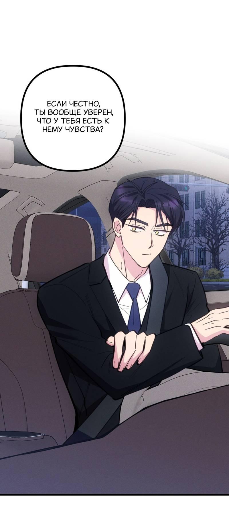 Манга Будь моим, детка - Глава 35 Страница 2