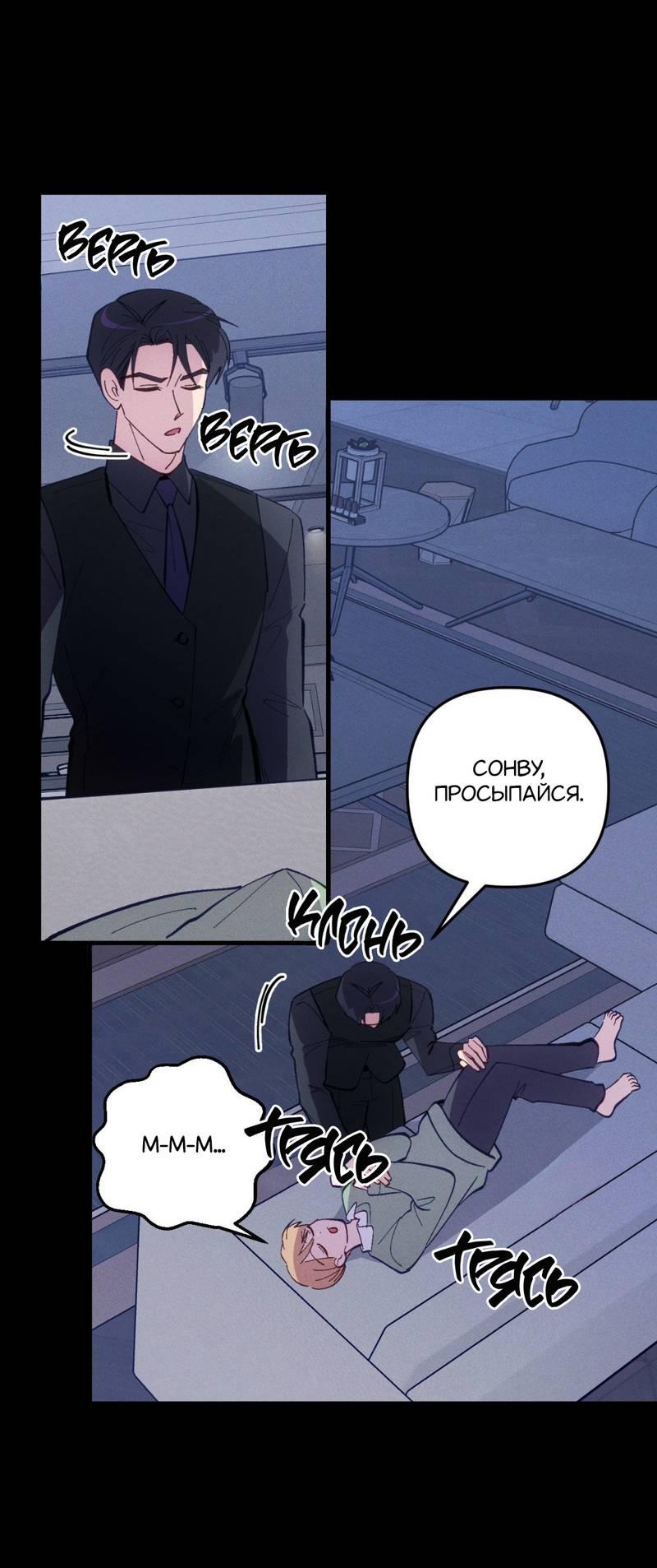 Манга Будь моим, детка - Глава 35 Страница 26