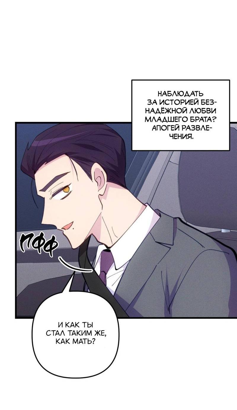 Манга Будь моим, детка - Глава 35 Страница 12