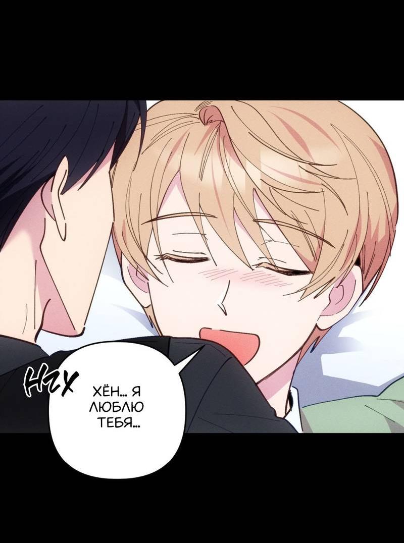 Манга Будь моим, детка - Глава 35 Страница 53