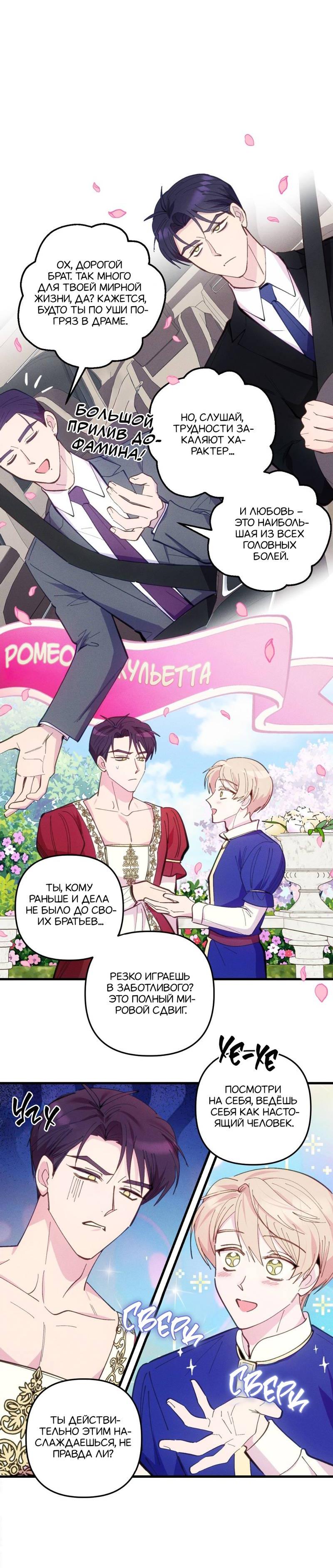 Манга Будь моим, детка - Глава 35 Страница 10