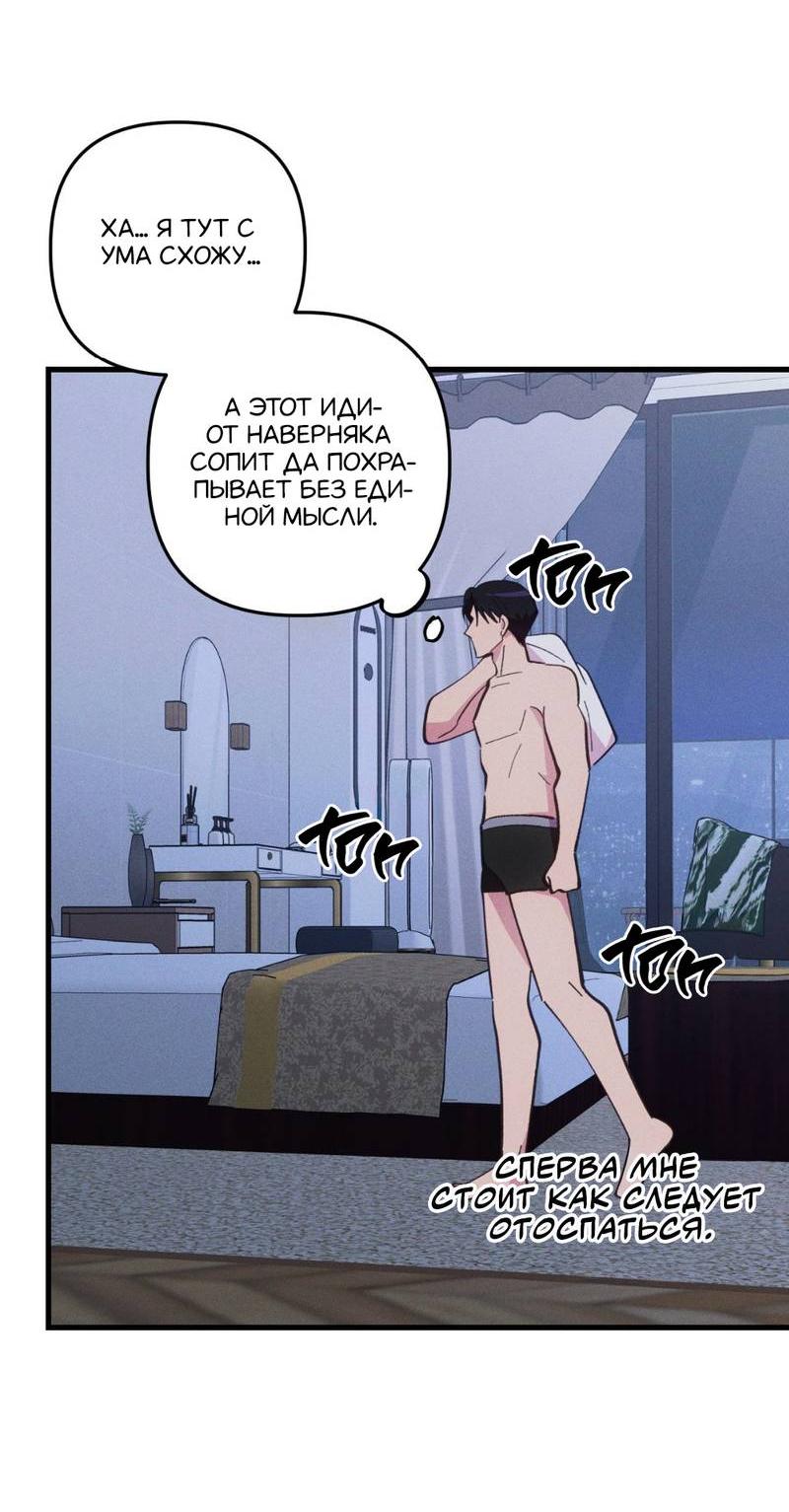 Манга Будь моим, детка - Глава 35 Страница 60