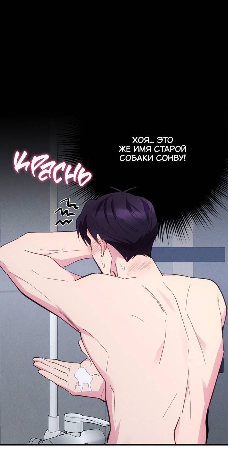 Манга Будь моим, детка - Глава 35 Страница 57
