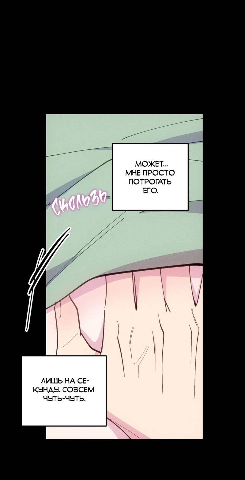 Манга Будь моим, детка - Глава 35 Страница 43