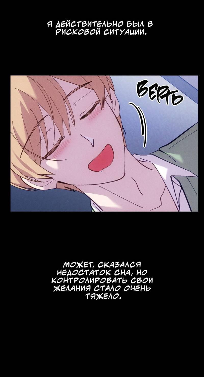 Манга Будь моим, детка - Глава 35 Страница 25