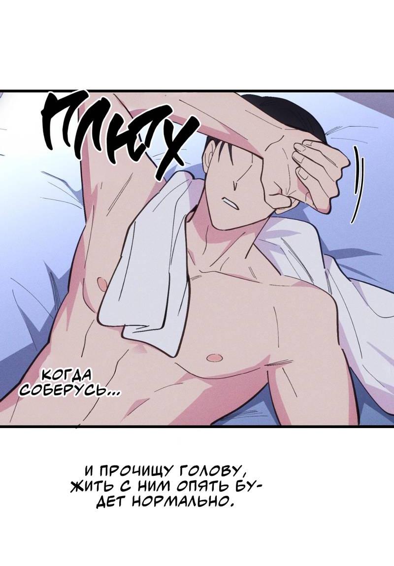 Манга Будь моим, детка - Глава 35 Страница 61