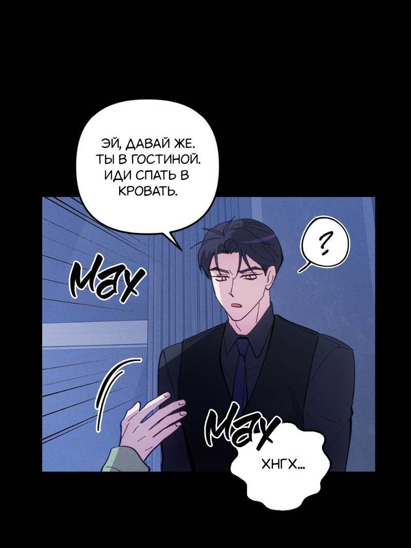 Манга Будь моим, детка - Глава 35 Страница 27