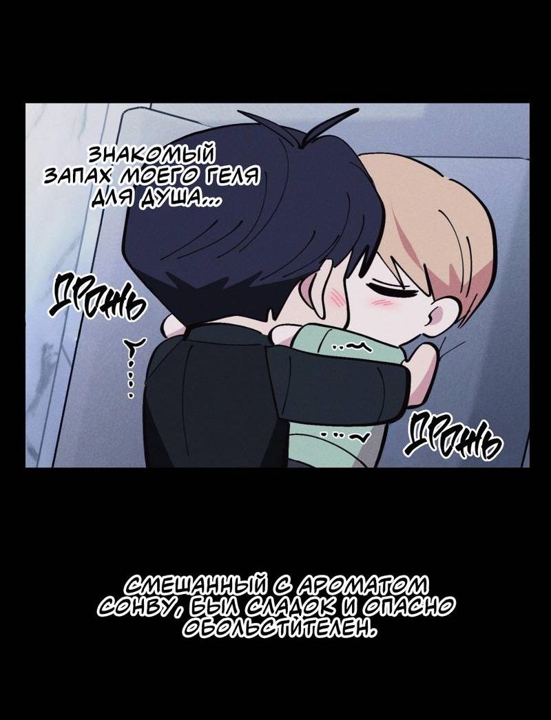 Манга Будь моим, детка - Глава 35 Страница 30