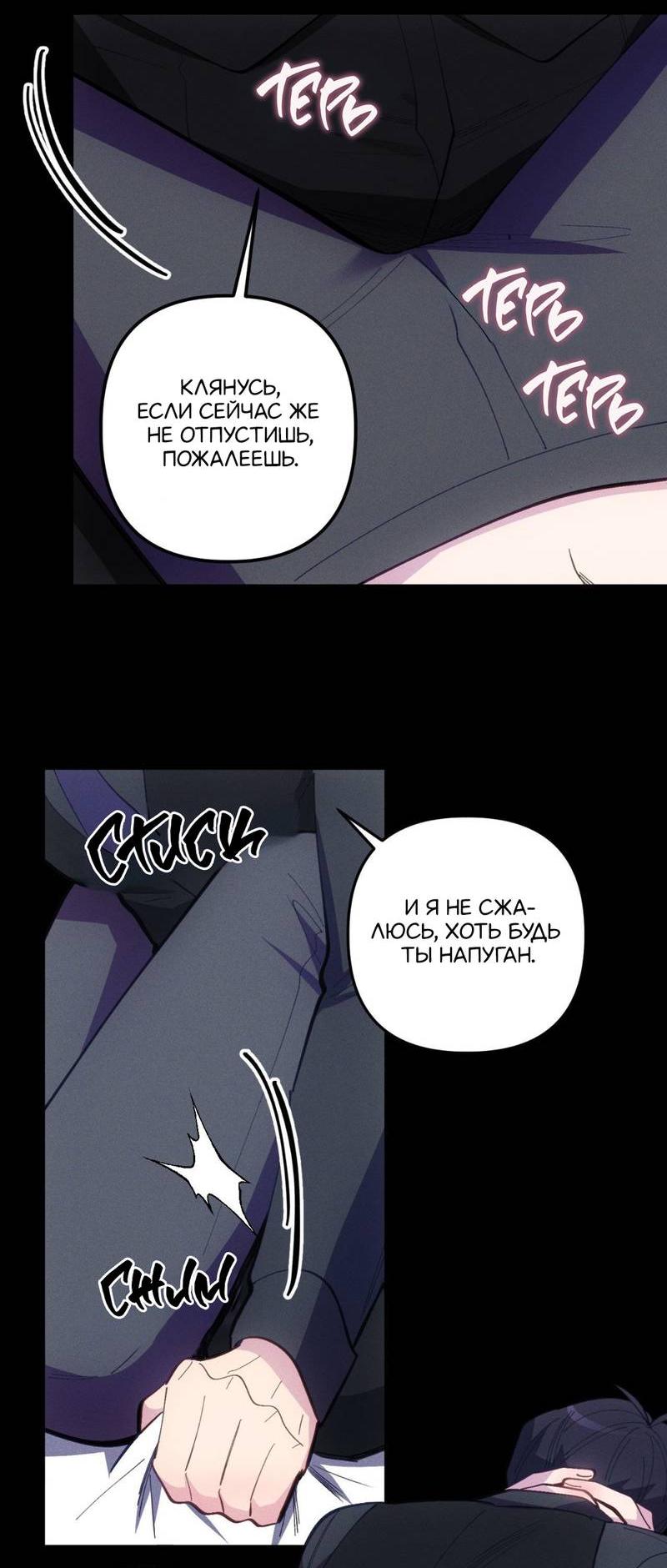 Манга Будь моим, детка - Глава 35 Страница 46