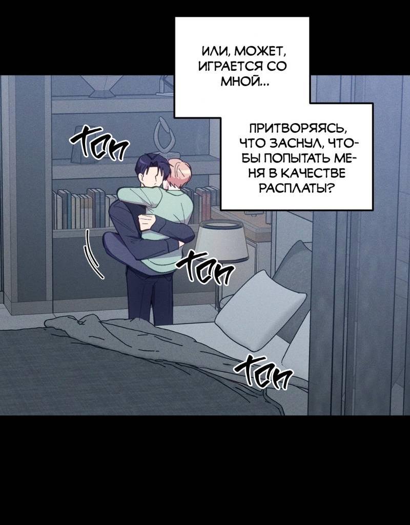 Манга Будь моим, детка - Глава 35 Страница 36